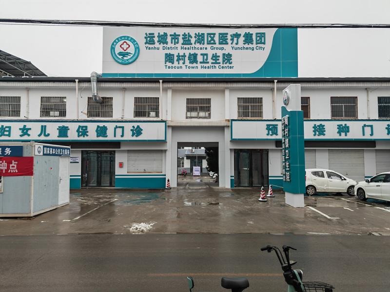 陶村镇卫生院